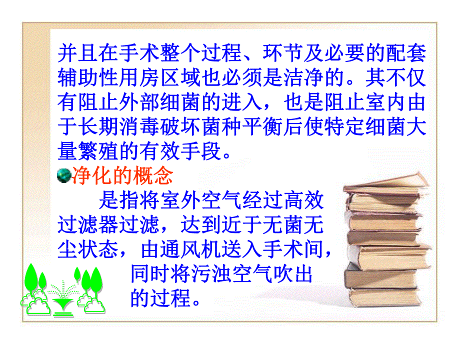 层流净化手术室的院感控制.ppt_第3页