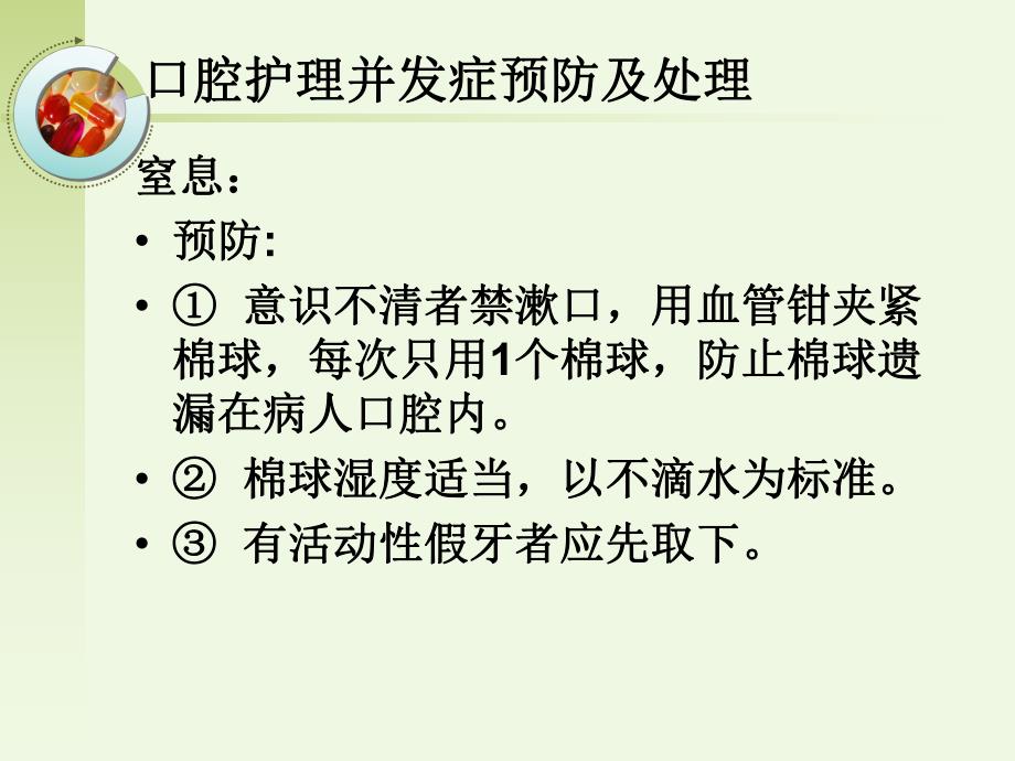 常见护理技术操作及并发症预防措施.ppt_第2页