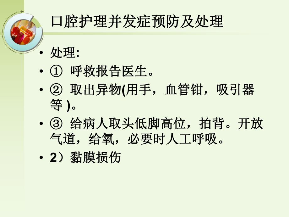 常见护理技术操作及并发症预防措施.ppt_第3页