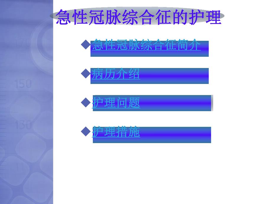 急性冠脉综合征的护理.ppt.ppt_第2页