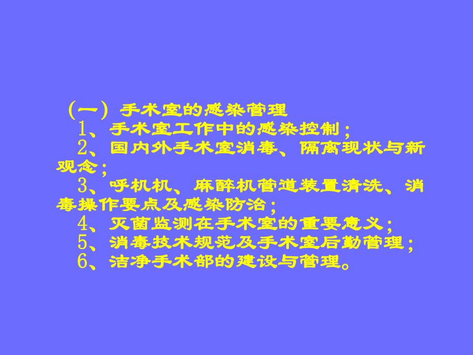 医院手术室护理质量管理.ppt_第2页