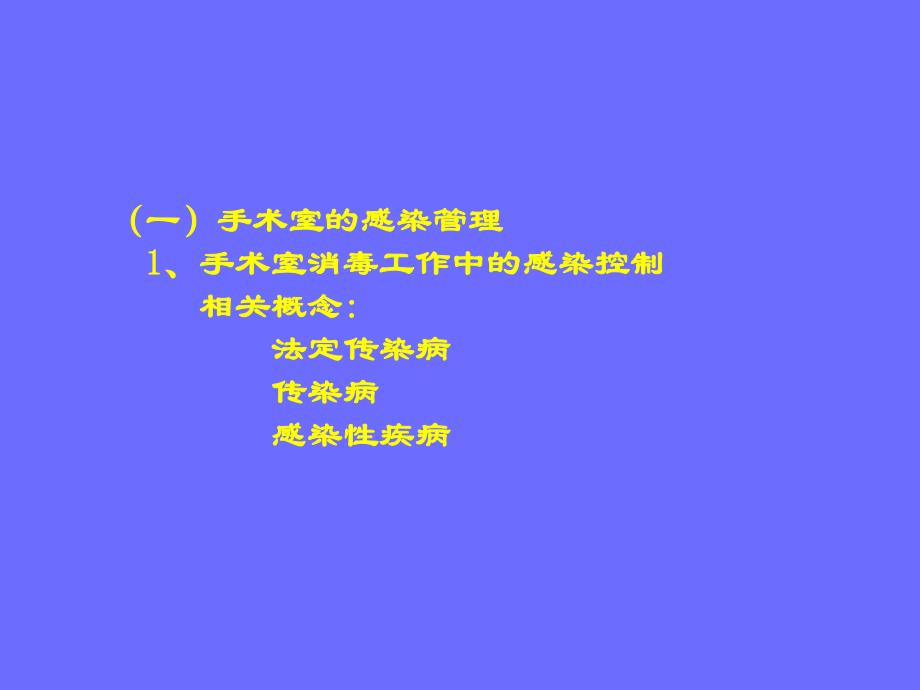 医院手术室护理质量管理.ppt_第3页