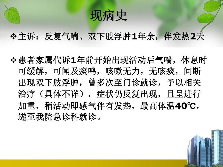 呼吸内科万思的护理查房.ppt_第2页