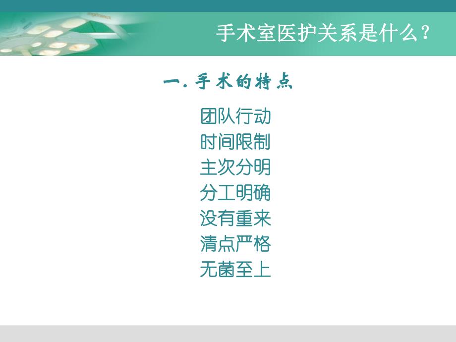 手术室医护关系.ppt_第3页