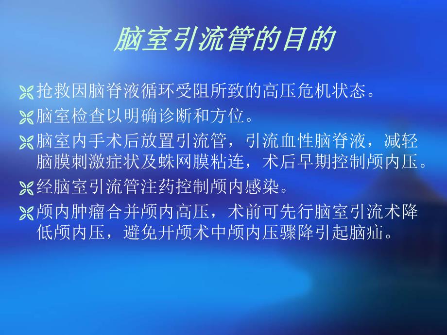 常见引流管的护理.ppt_第3页