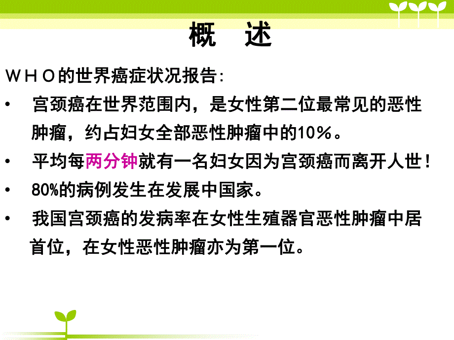 宫颈癌护理查房.ppt_第2页