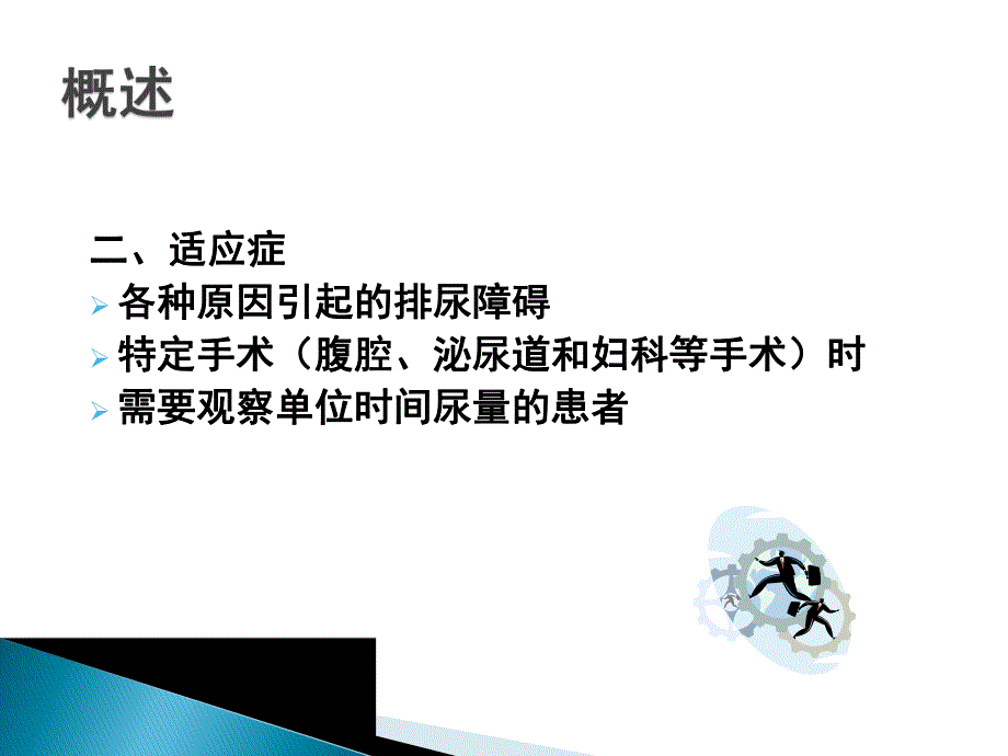 导尿术管的护理.ppt_第3页