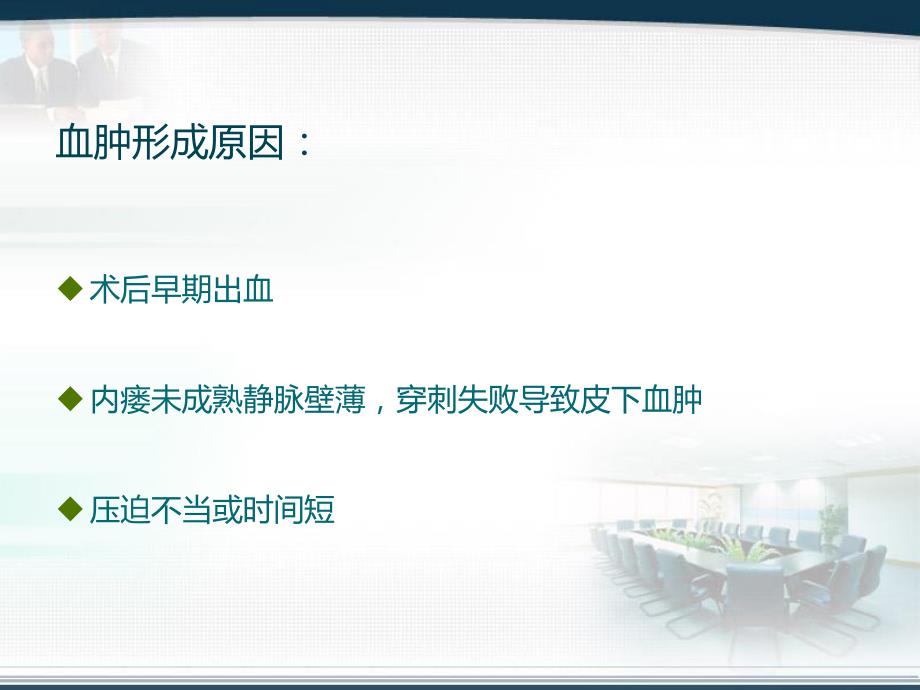 动静脉内瘘血肿防治护理.ppt_第3页