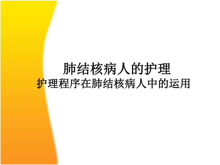 感染科八月护理查房.ppt_第1页