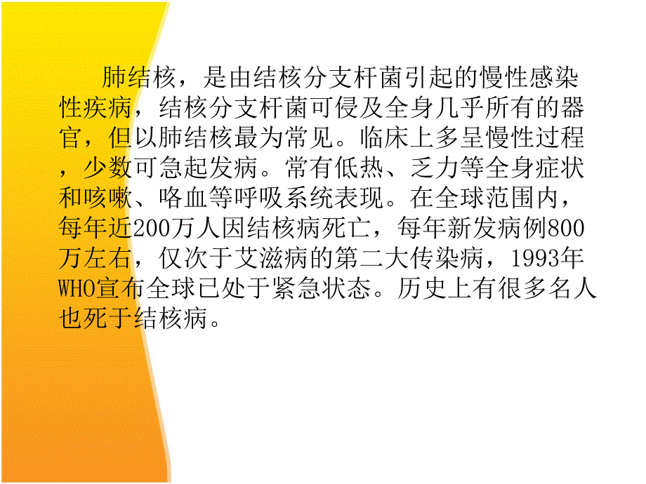 感染科八月护理查房.ppt_第2页