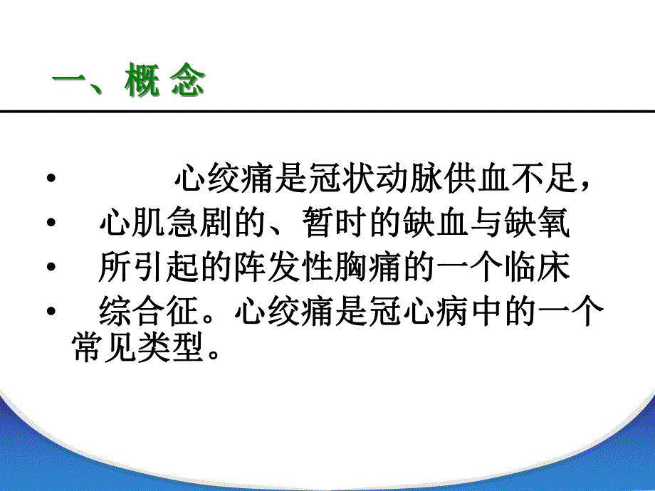 心绞痛护理查房苏州相城医院.ppt_第2页