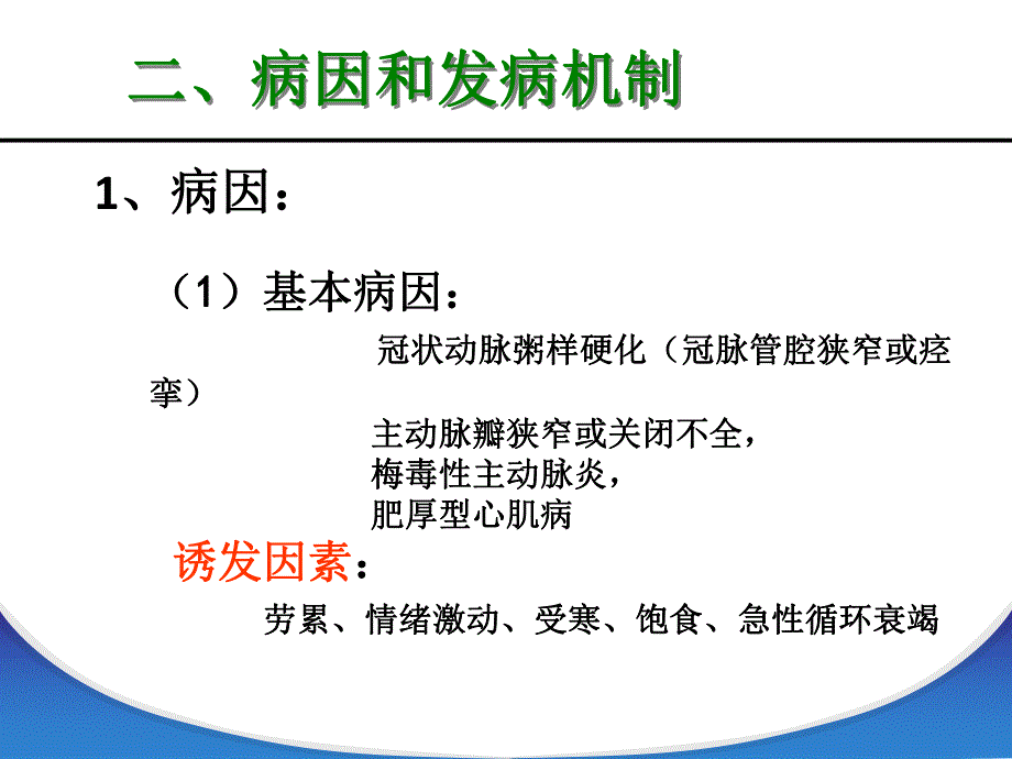 心绞痛护理查房苏州相城医院.ppt_第3页