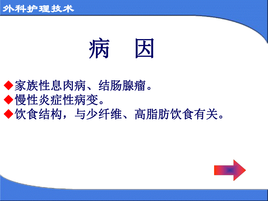 大肠癌病人的护理.ppt_第3页