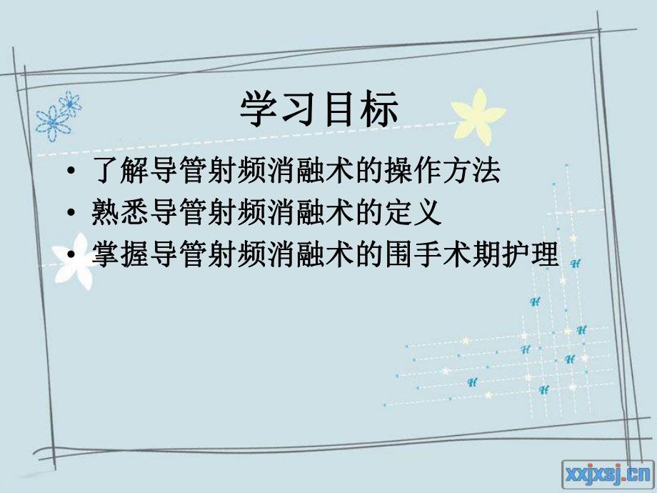 射频消融术及其护理.ppt_第2页