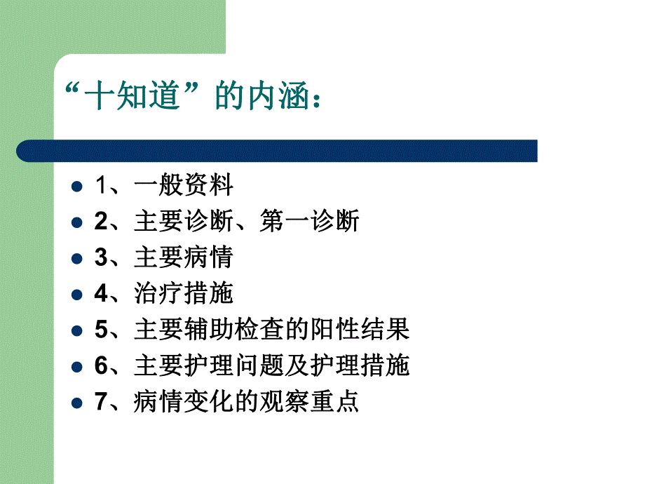 十知道如何护理好病人[1].ppt_第3页