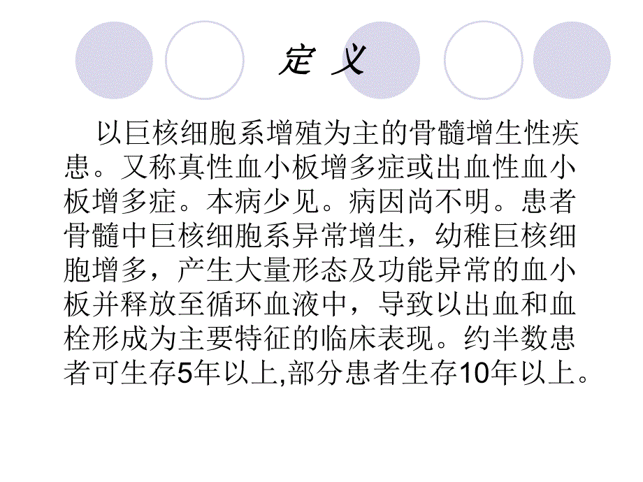 原发性血小板增多的护理.ppt_第2页