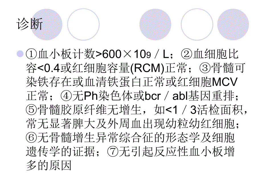 原发性血小板增多的护理.ppt_第3页