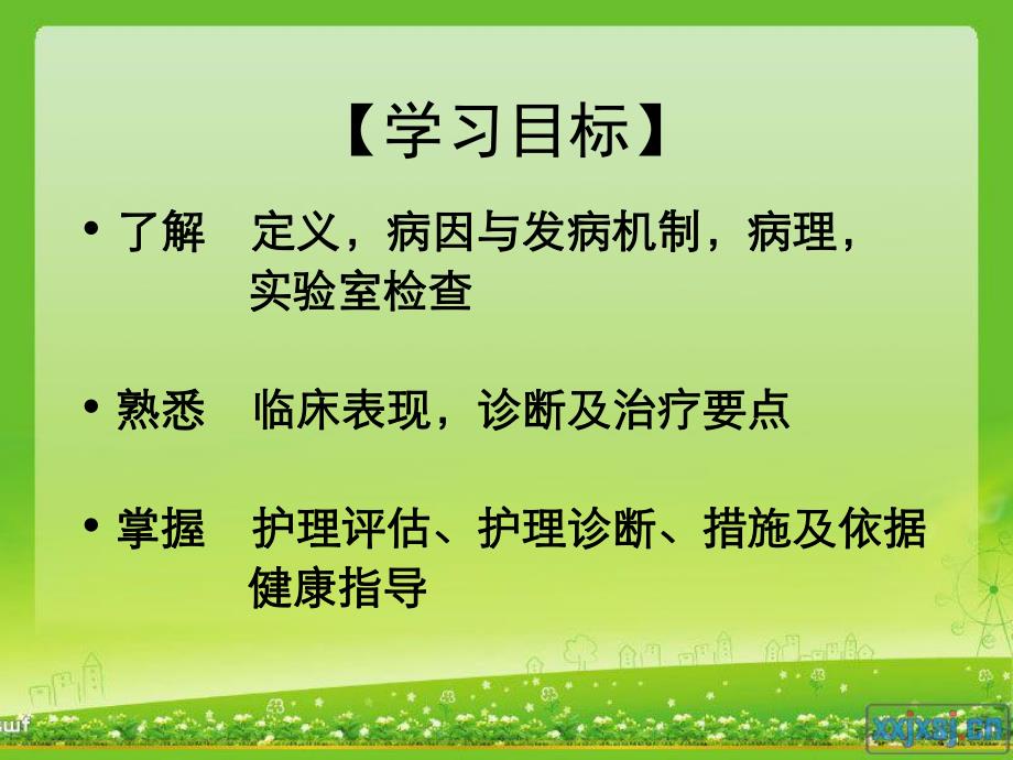 急性肾衰竭护理.ppt_第2页