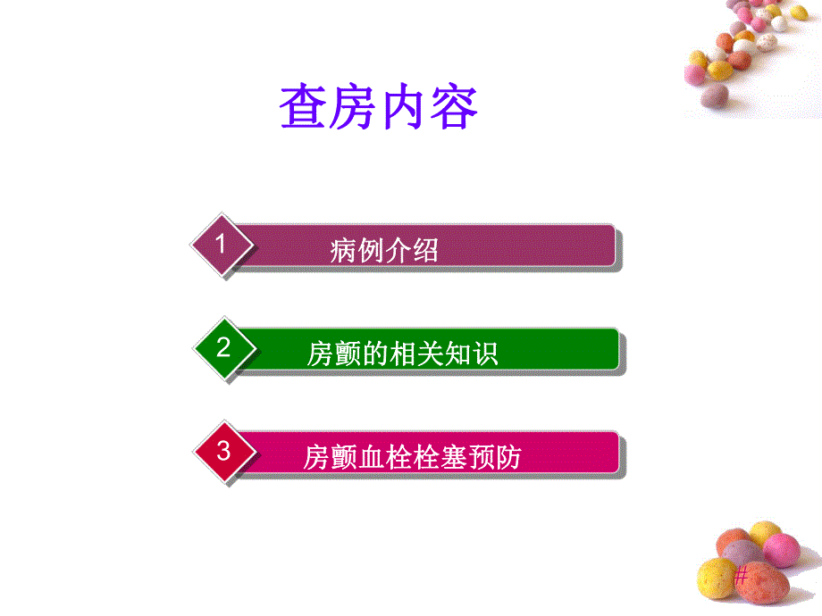 房颤护理查房.ppt_第2页