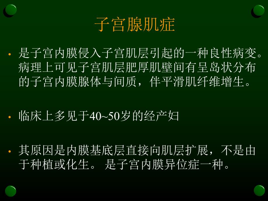 妇科护理查房.ppt_第2页