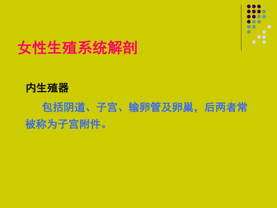 常见宫颈疾病的预防和护理.ppt_第3页