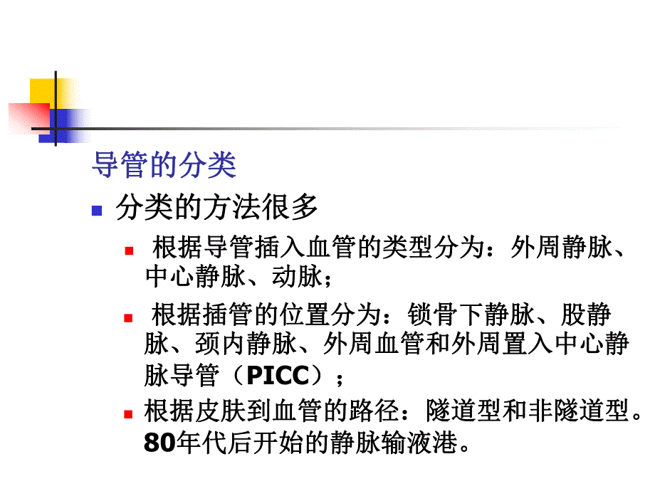 动静脉置管护理.ppt_第3页