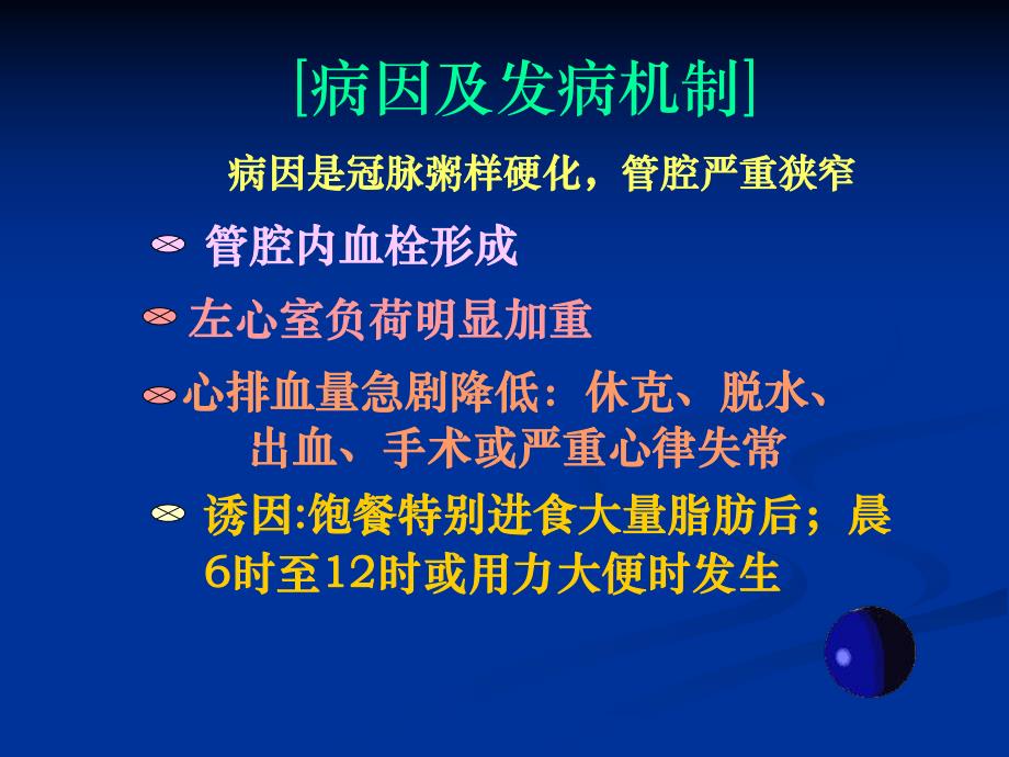 急性心肌梗死的救治与护理.ppt.ppt_第3页