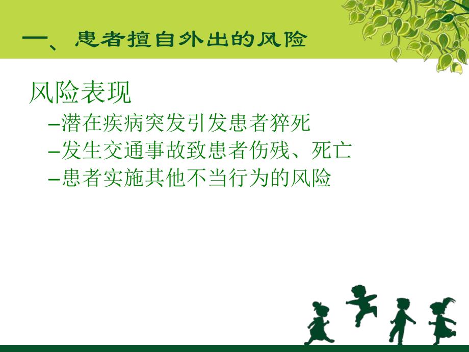 患者外出不归应急预案.ppt_第2页