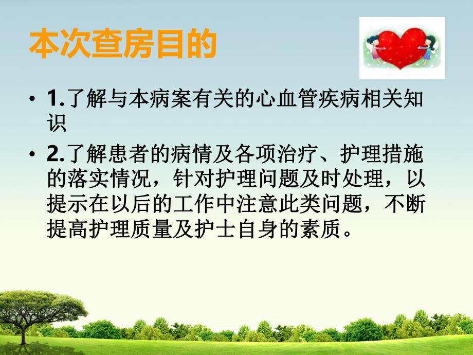 心内科个案护理查房.ppt_第2页