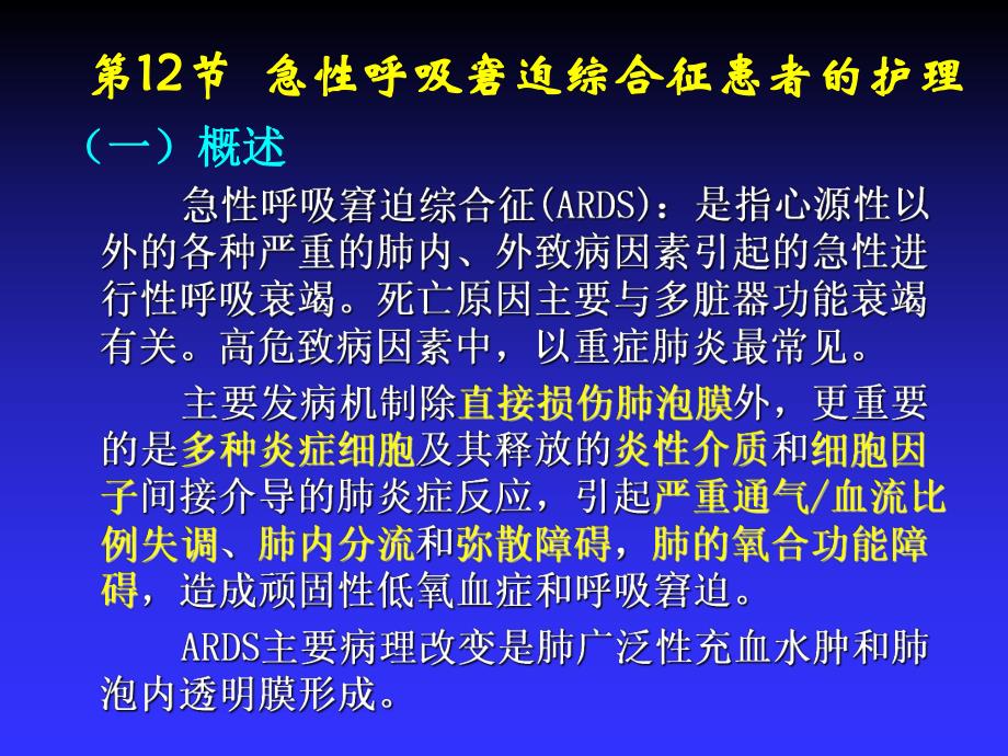 急性呼衰患者的护理.ppt_第3页