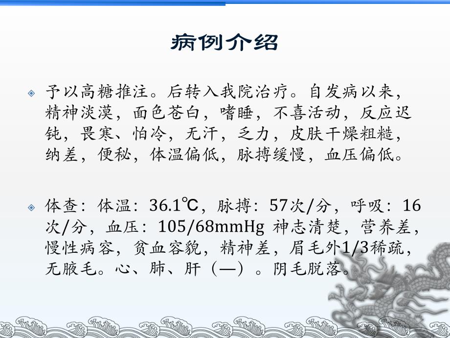 席汉综合征患者的护理.ppt_第3页