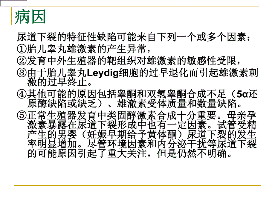 尿道下裂护理查房【PPT】 .ppt_第3页