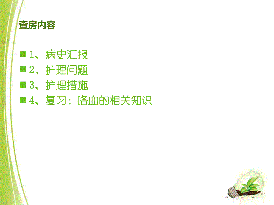 大咯血患者的护理查房.ppt_第2页