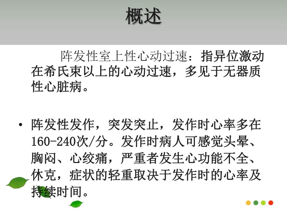 心内科护理查房—阵发性室上性心动过速.ppt_第2页