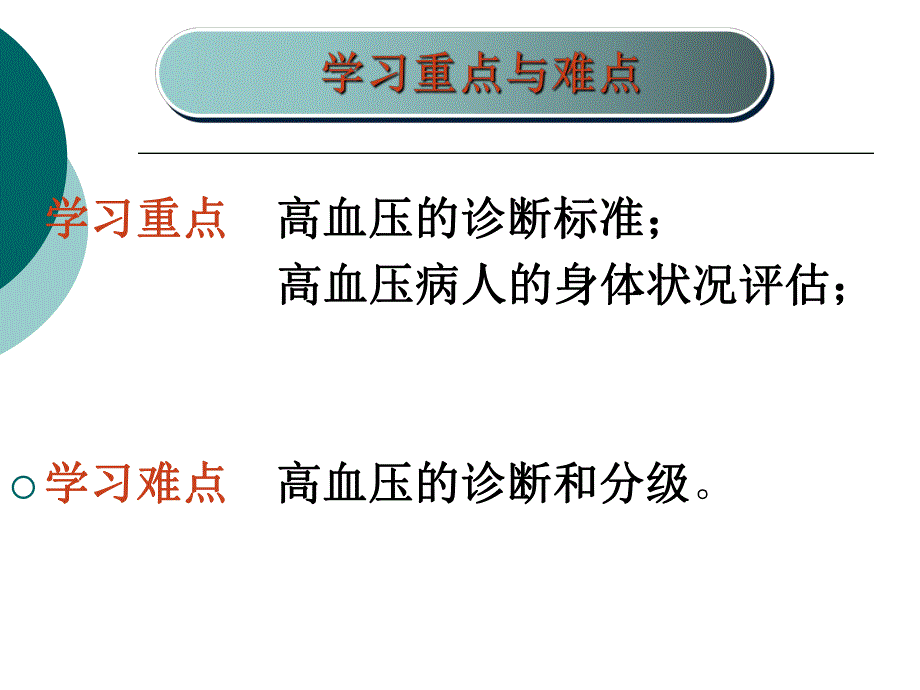 原发性高血压病人的护理.ppt_第2页