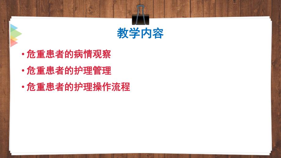 危重患者护理常规图文.ppt_第2页