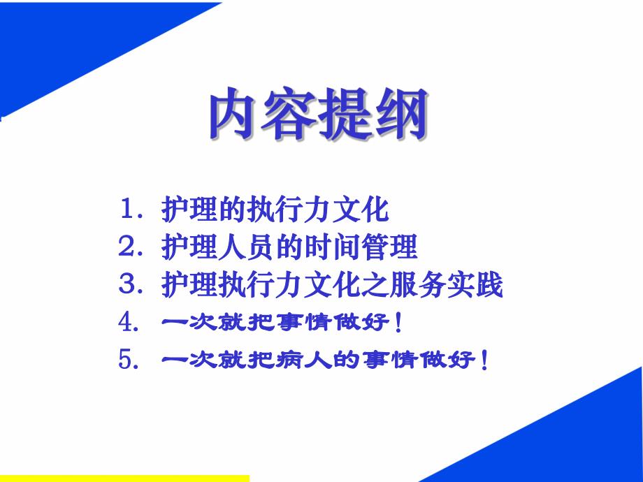 打造护理执行力.ppt.ppt_第3页