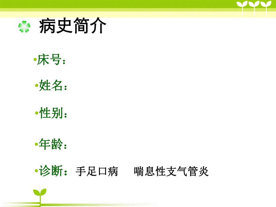 手足口病护理查房1.ppt.ppt_第3页