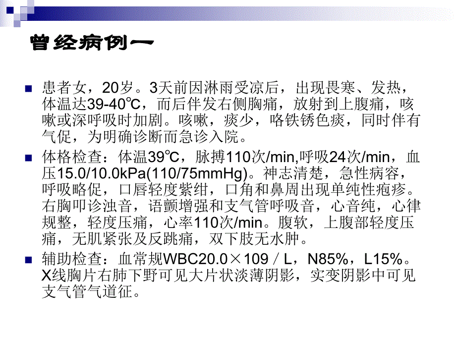 急腹症护理查房.ppt_第2页