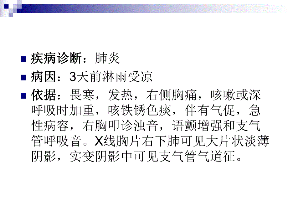 急腹症护理查房.ppt_第3页