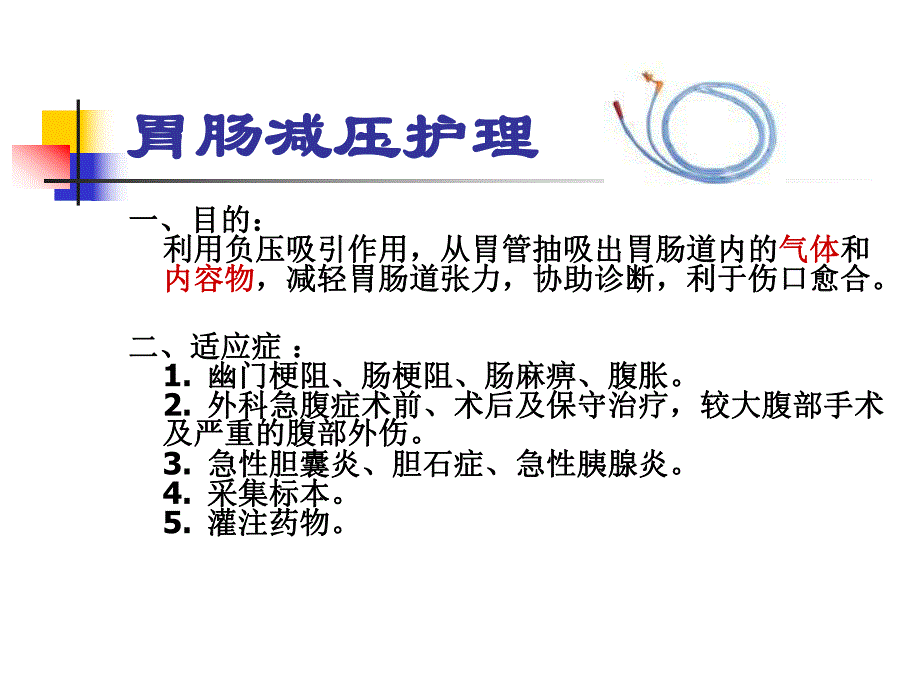 各种引流管的护理.ppt_第3页