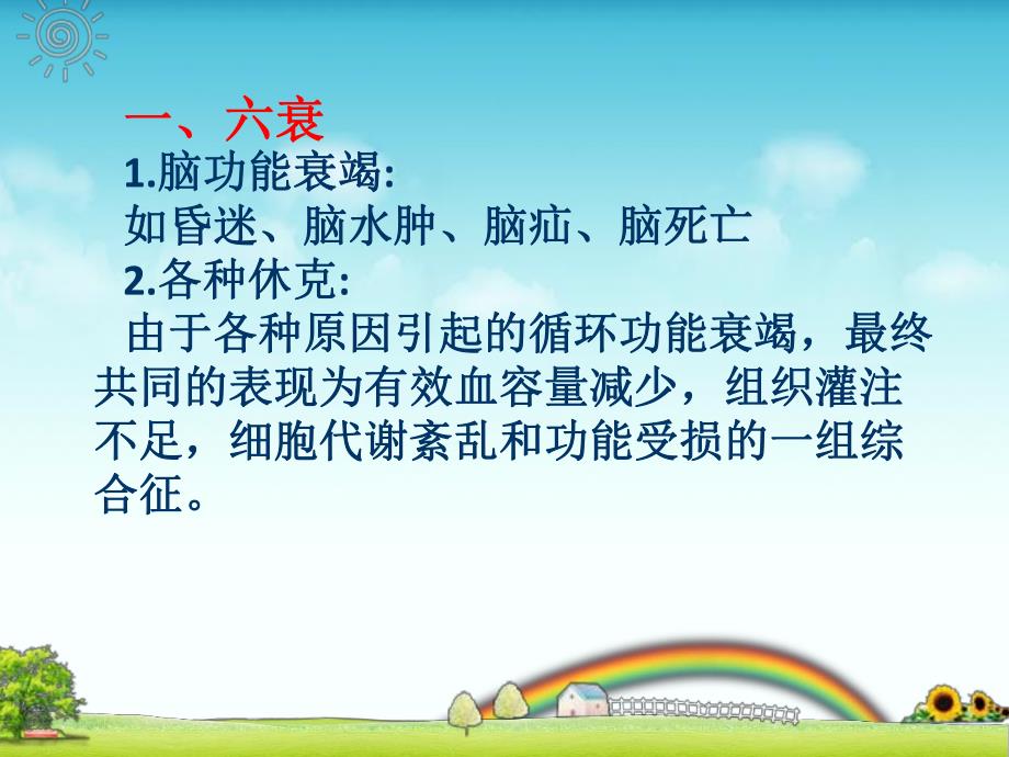 危重病人护理..ppt_第3页