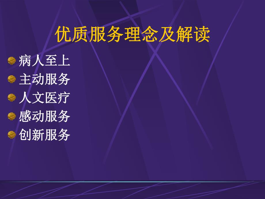 医院服务培训护理培训PPT.ppt_第2页