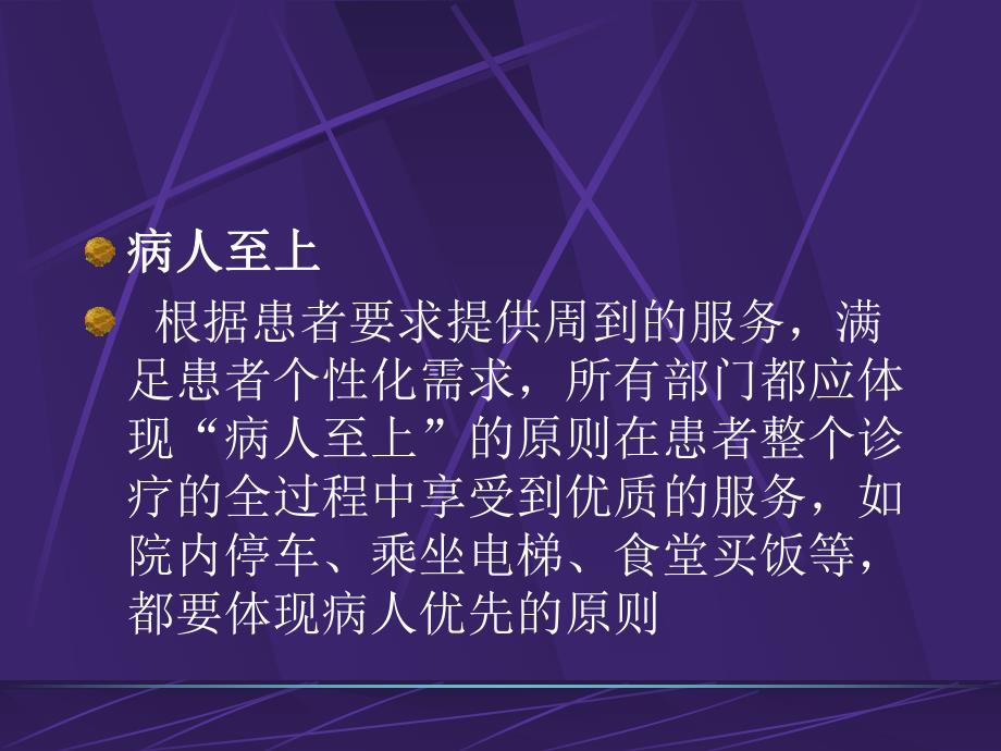 医院服务培训护理培训PPT.ppt_第3页