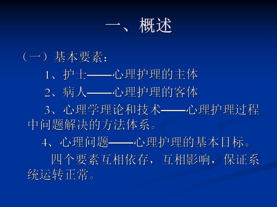 急诊心理护理.ppt_第3页