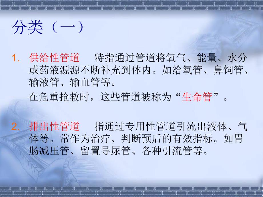 危重病人各种管道的护理.ppt_第3页