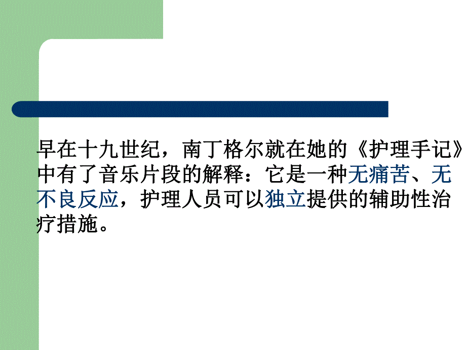 手术室音乐干预培训.ppt_第2页