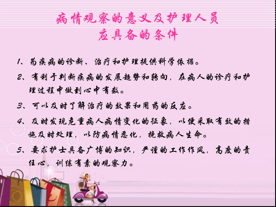 危重病人病情观察与护理.ppt_第3页