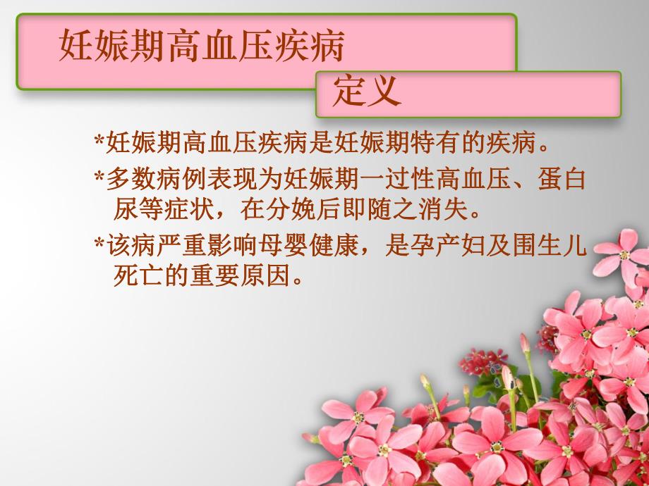 妊高症的护理.ppt.ppt_第2页