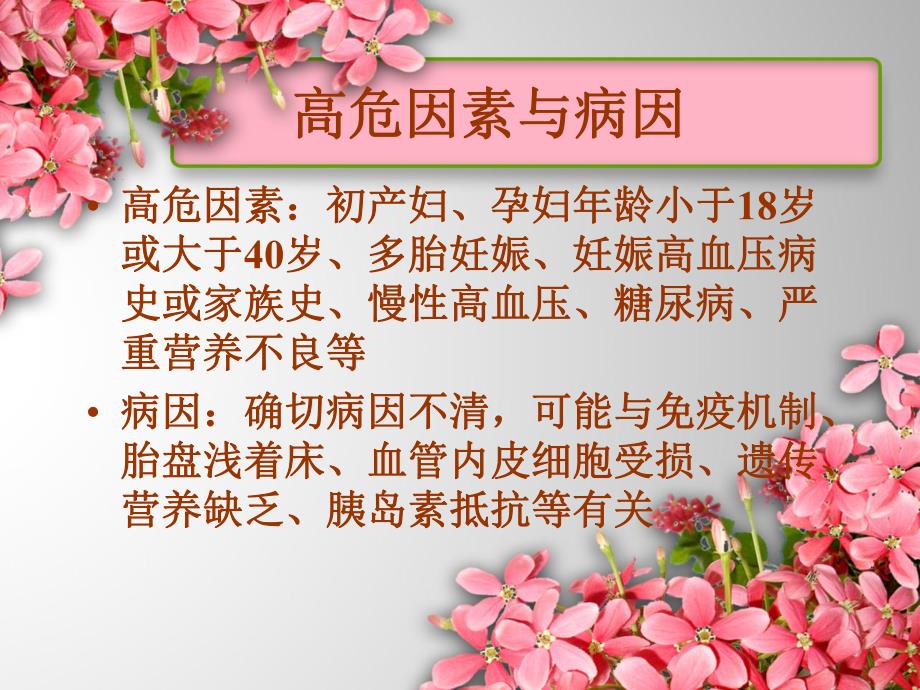 妊高症的护理.ppt.ppt_第3页